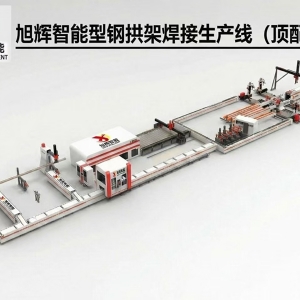 隧道型鋼拱架生產(chǎn)線